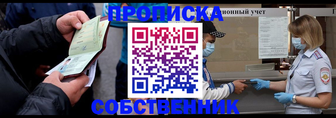 прописка паспорт в Жуковском