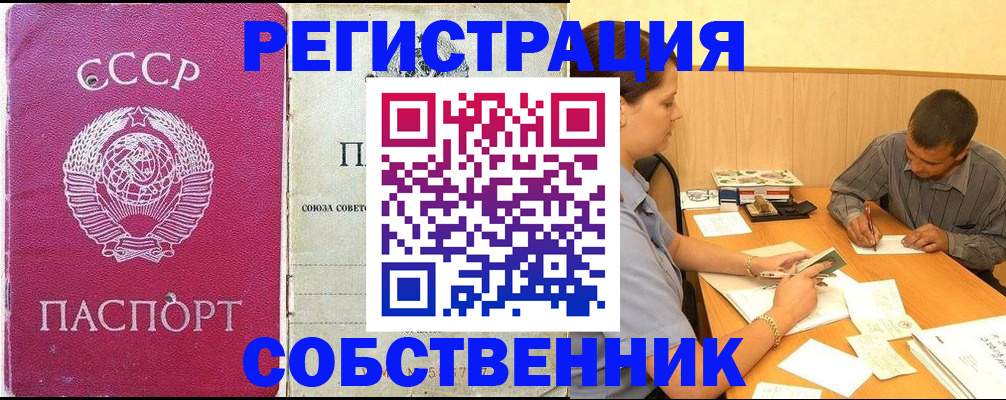 временная регистрация купить в Жуковском