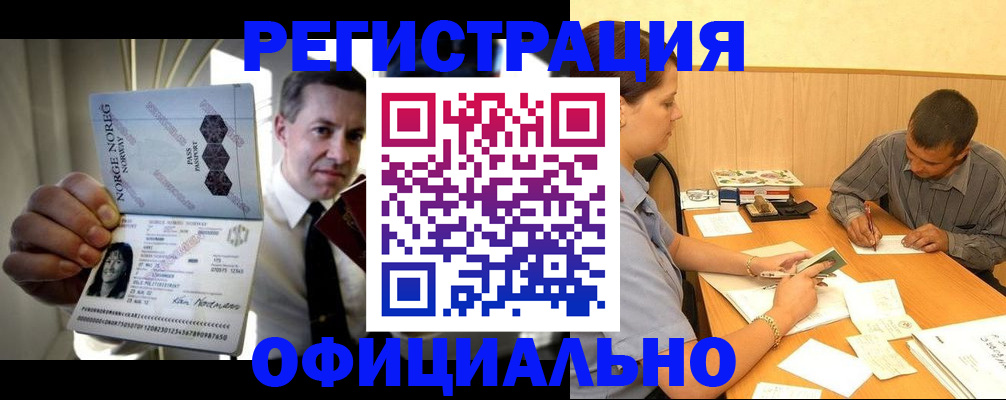 регистрация в Жуковском