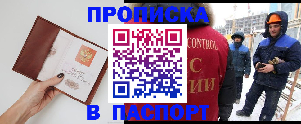 временная регистрация в Жуковском