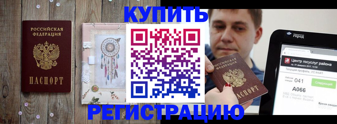 прописка ребенка в Жуковском